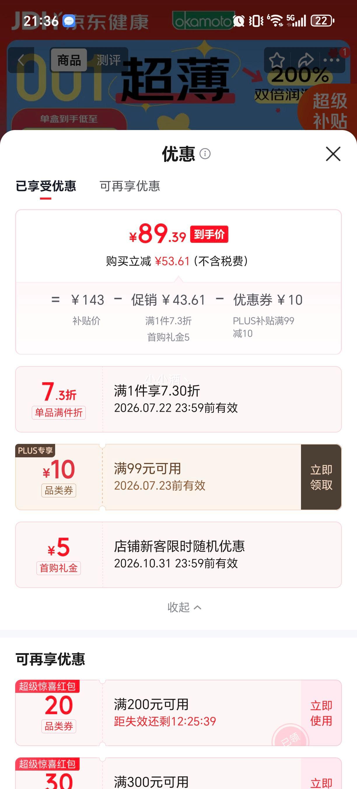 冈本001安全套双倍润滑12只 89.39元 - 线报酷