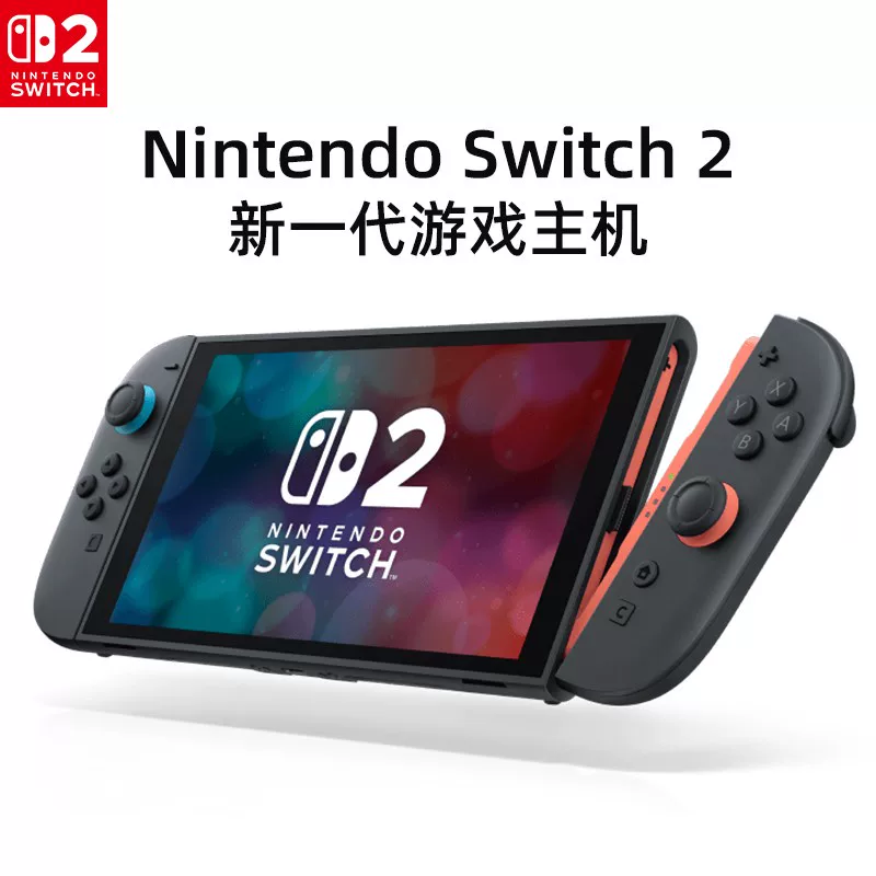 任天堂Switch 2游戏主机 3038元 - 86线报