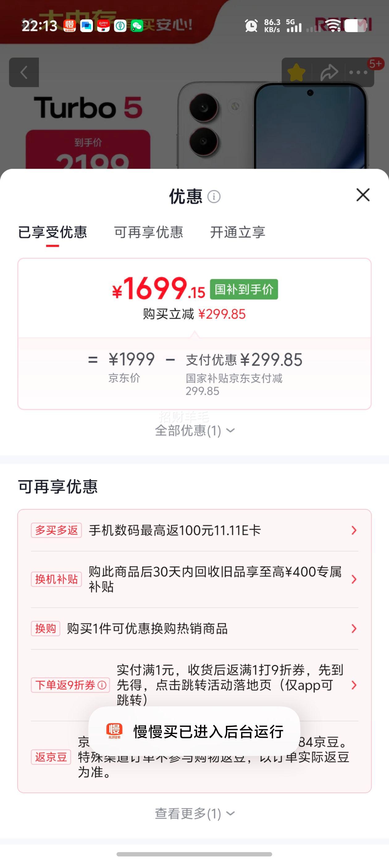 红米REDMI Turbo 5手机祥云白12GB+256GB 1699.15元 - 线报酷 红米REDMI Turbo 5手机祥云白12GB+256GB 1699.15元 - 线报酷
