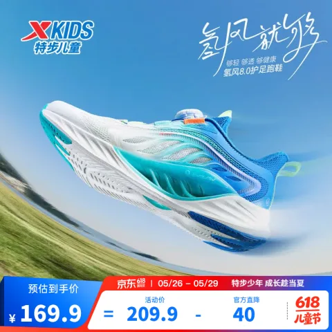 特步 氢风8.0 男女童护足跑鞋运动鞋 119.9元 图片 2