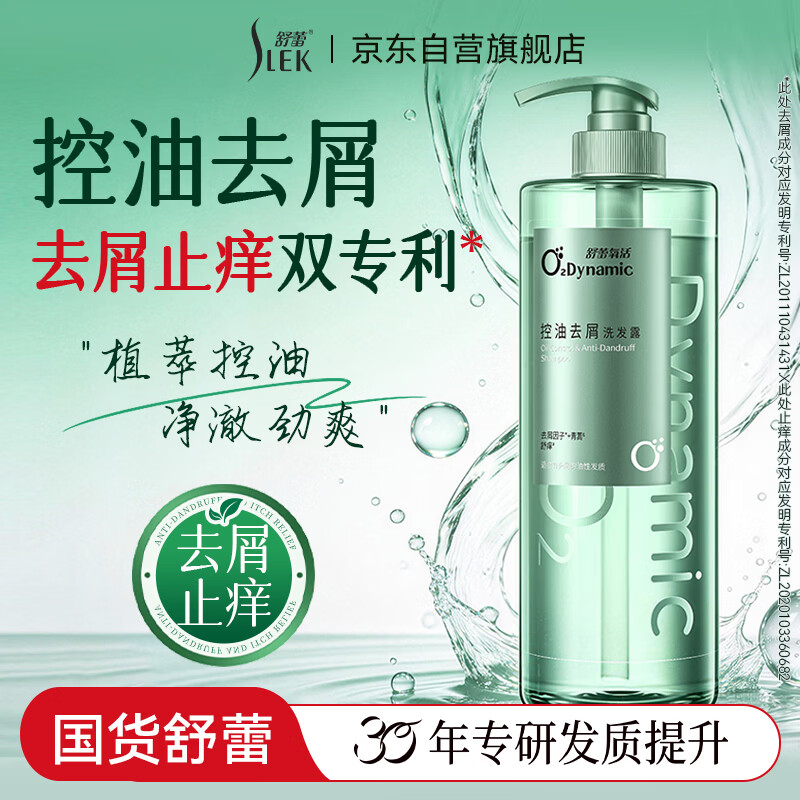 舒蕾活氧去屑止痒洗发水750g 17.9元 - 86线报