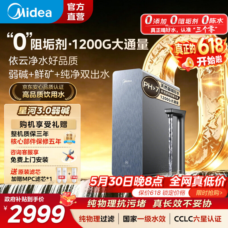 美的星河3.0净水套装厨下式净水机1200G反渗透过滤净饮机 2259元 - 86线报