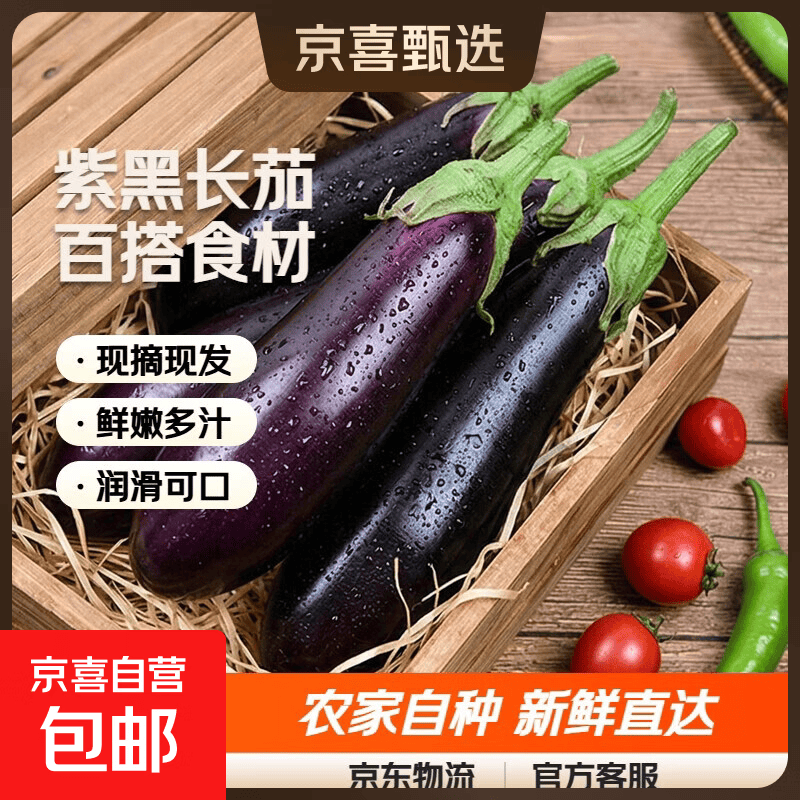 京喜加茄子紫皮长茄高原农家自种紫把长茄新鲜整箱蔬菜现摘现发茄子带箱2斤 2.69元 - 86线报 京喜加茄子紫皮长茄高原农家自种紫把长茄新鲜整箱蔬菜现摘现发茄子带箱2斤 2.69元 - 86线报