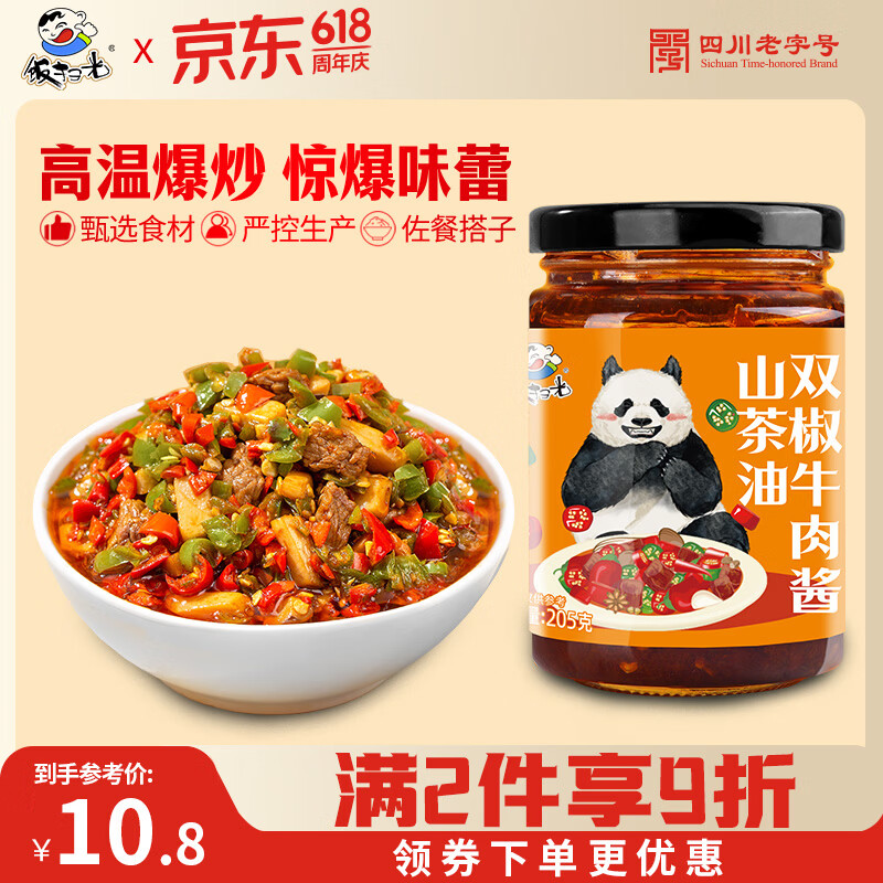 饭扫光扫光双椒牛肉酱200g 0.85元 - 86线报 饭扫光扫光双椒牛肉酱200g 0.85元 - 86线报