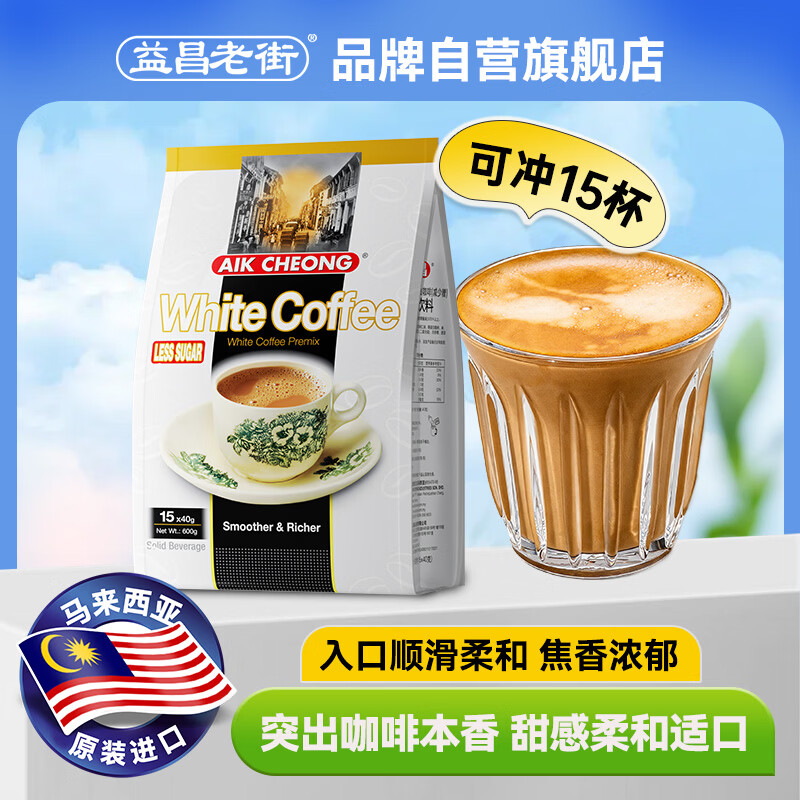 益昌老街减少糖三合一速溶白咖啡600g 36.86元 - 86线报 益昌老街减少糖三合一速溶白咖啡600g 36.86元 - 86线报