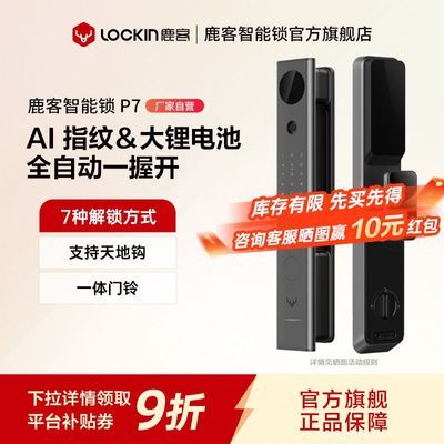鹿客P7-H智能指纹密码锁家用防盗门锁NFC卡官方标配上门安装 356.21元 - 线报酷 鹿客P7-H智能指纹密码锁家用防盗门锁NFC卡官方标配上门安装 356.21元 - 线报酷