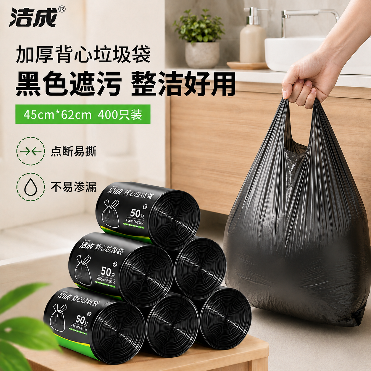 洁成1丝加厚手提垃圾袋45*62cm*400只 19.9元 - 86线报 洁成1丝加厚手提垃圾袋45*62cm*400只 19.9元 - 86线报