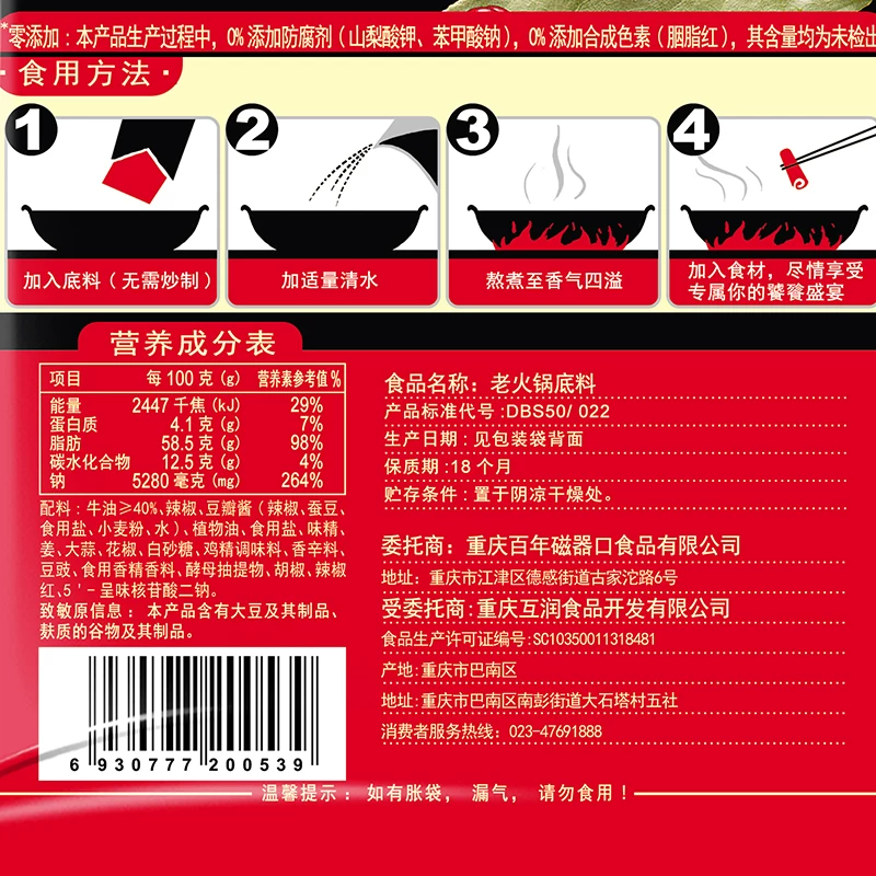 磁器口牛油火锅底料150g 3.9元 - 86线报