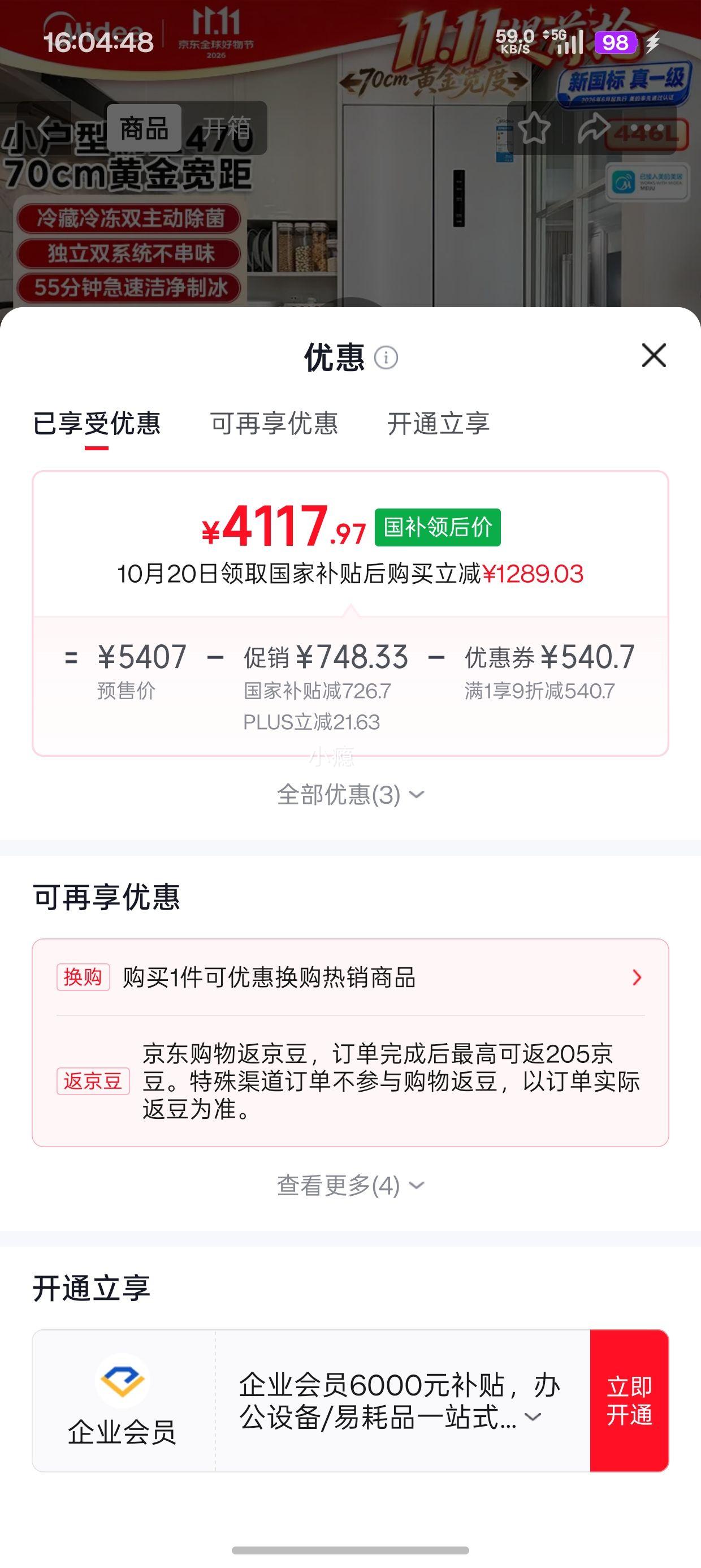 美的MR-470WUFIPZE法式多门电冰箱超薄嵌入双净双系统 4117.97元 - 线报酷