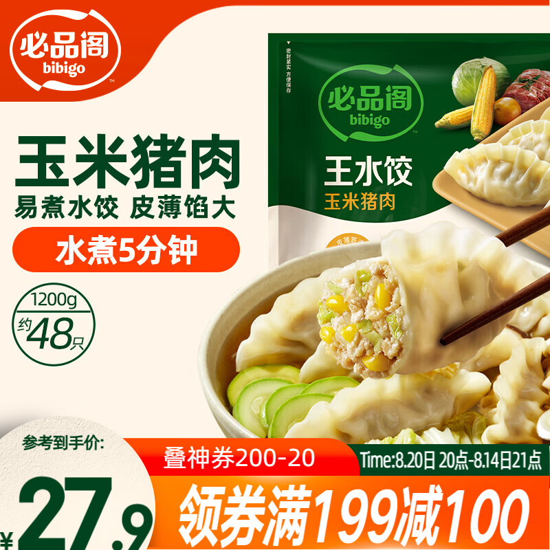 必品阁王水饺玉米猪肉1.2kg 12.49元 - 86线报