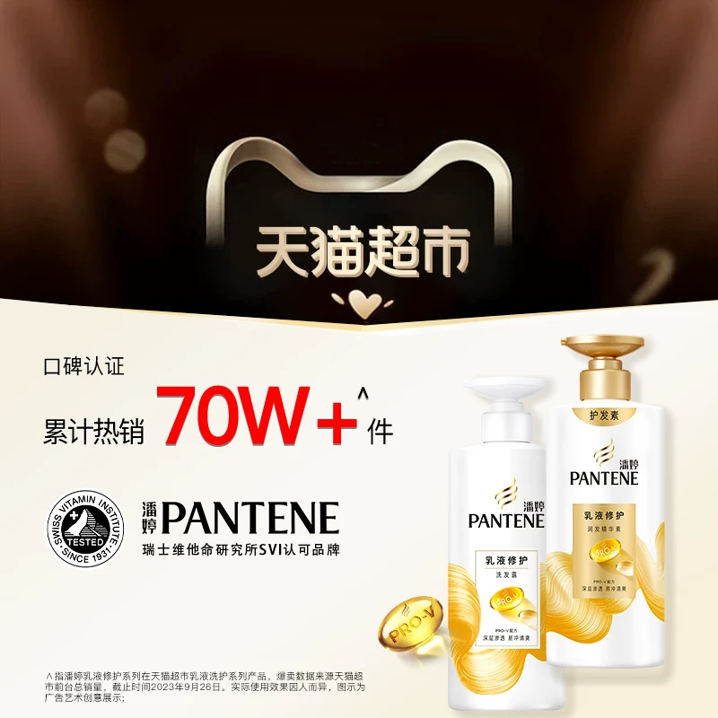 潘婷乳液修护洗发水露液膏女护发素洗护套装柔顺改善干枯毛躁正品 54.05元 - 线报酷