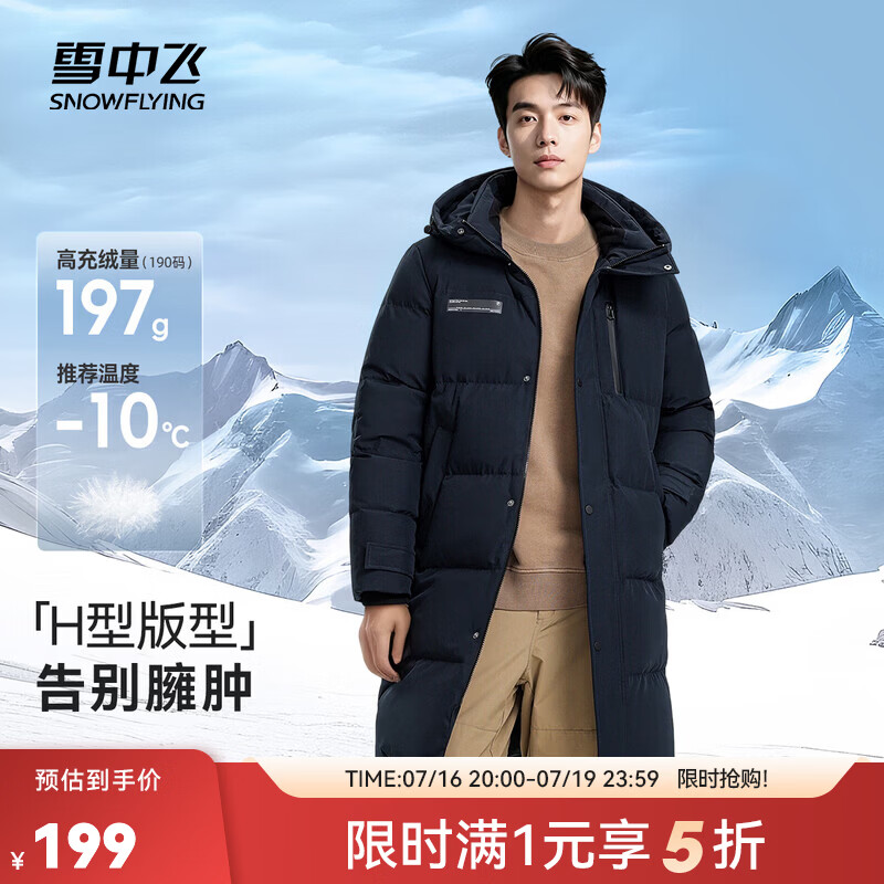 雪中飞199g高冲绒蓄热内胆加绒加厚羽绒服中长款 199元 - 86线报 雪中飞199g高冲绒蓄热内胆加绒加厚羽绒服中长款 199元 - 86线报