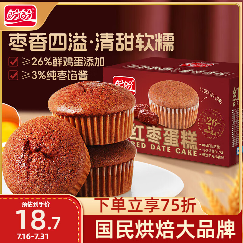盼盼中式糕点红枣蛋糕箱装520g 12.46元 - 86线报