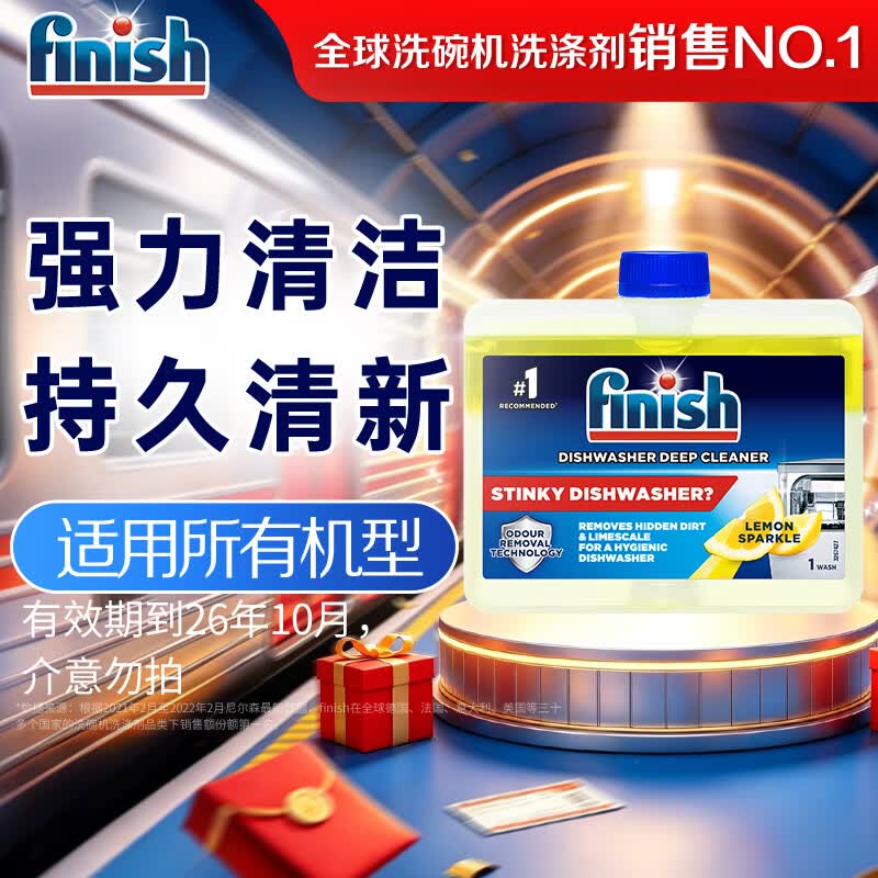 亮碟洗碗机专用机体清洁剂250ml柠檬 21元 - 86线报
