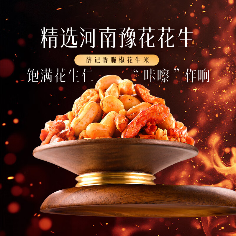 薛记炒货香脆椒花生米100g*1袋 4.99元 - 86线报 薛记炒货香脆椒花生米100g*1袋 4.99元 - 86线报
