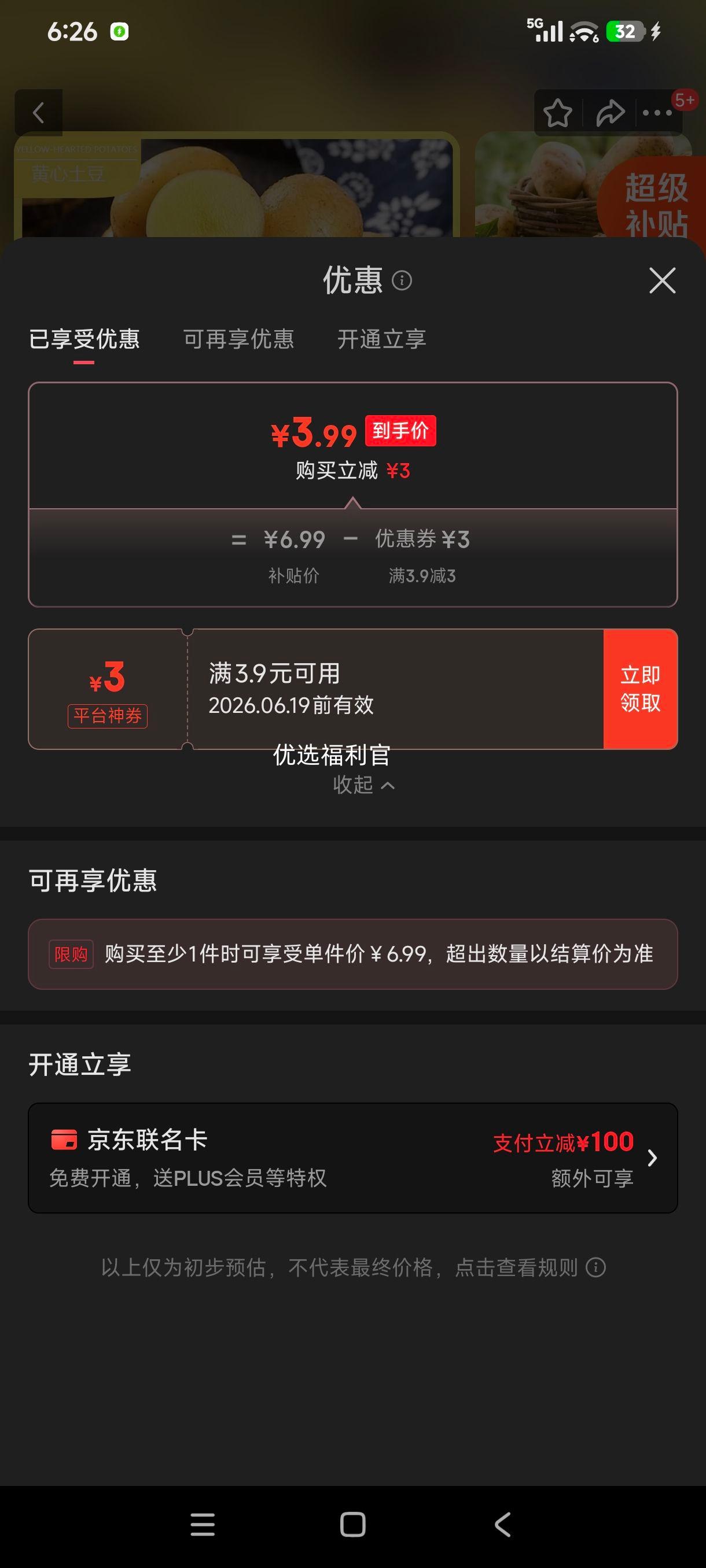 新鲜河南黄心土豆5斤 3.99元 - 86线报