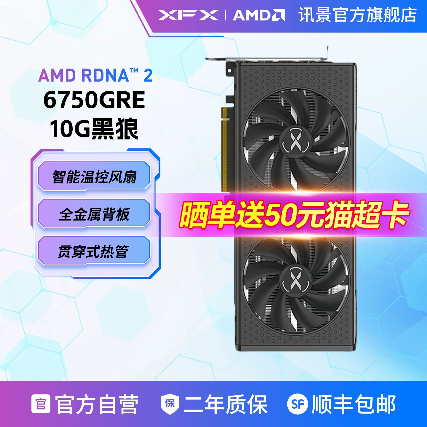 讯景Radeon RX 6750GRE 10G游戏显卡 1899元 - 86线报