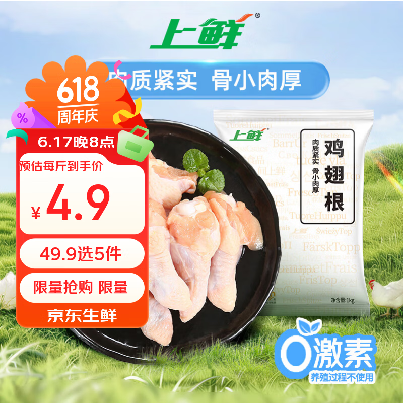 上鲜鸡翅根1kg 9.98元 - 86线报 上鲜鸡翅根1kg 9.98元 - 86线报