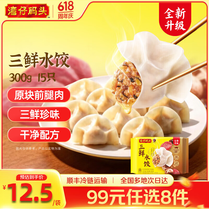 湾仔码头 早餐速食 生鲜食品 三鲜水饺300g 6.21元 需买9件 需用券 - 86线报