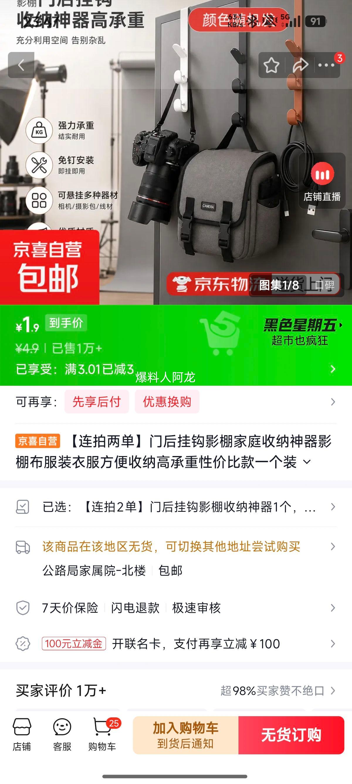 门后挂钩影棚家庭收纳神器高承重一个装 1.9元 - 86线报