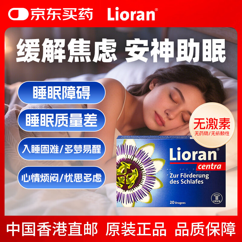 西番莲舒睡安眠片20片*1盒 101元 - 86线报