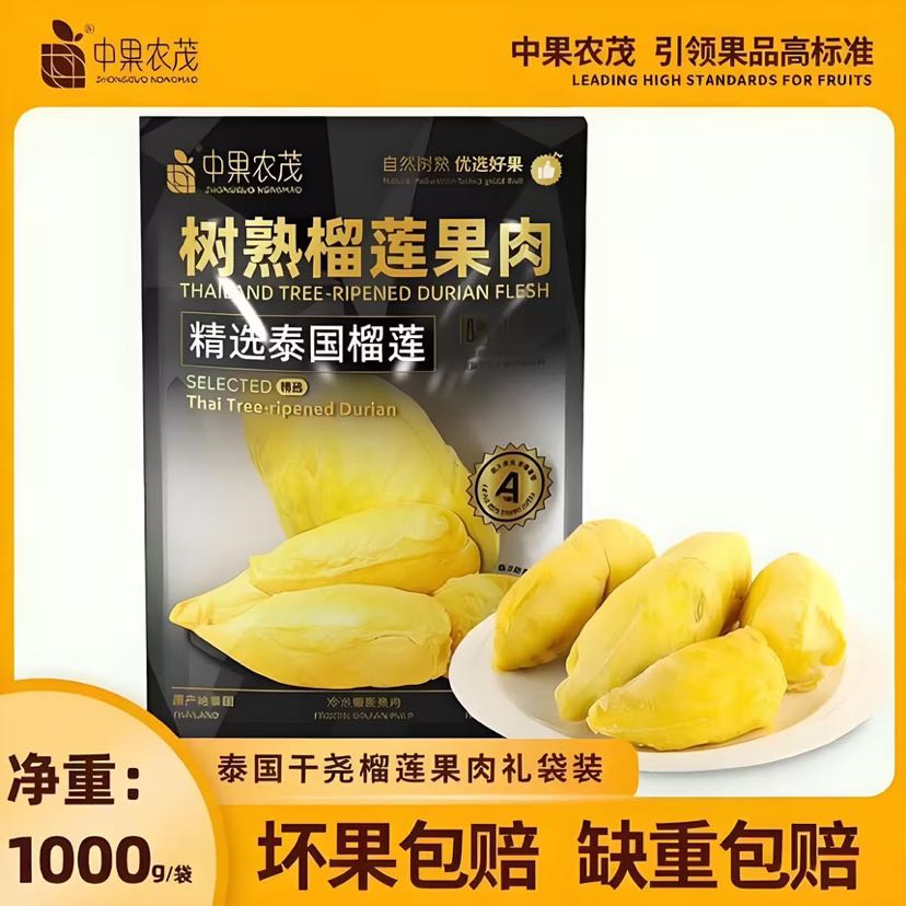 中果农茂核大泰国进口干尧榴莲肉1000g 59.8元 - 线报酷