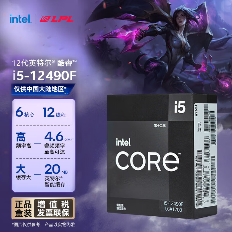 英特尔酷睿i5-12490F CPU 4.6GHz 6核12线程 929元 - 线报酷