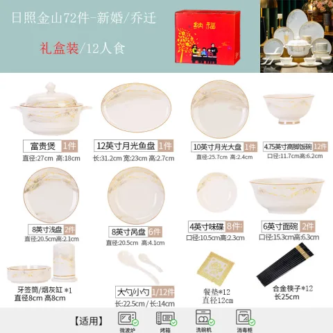 万享 餐具整套碗碟陶瓷套装家用碗筷盘碟子组合日照金山72件套1 日照金山12人食礼盒装 券后116.9元 图片 1