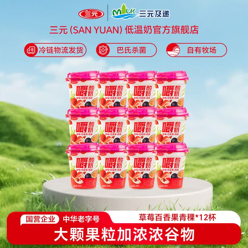 三元 草莓百香果青稞嚼酸奶 260g/杯 杯装 券后34.9元 满6.1减6元 - 86线报