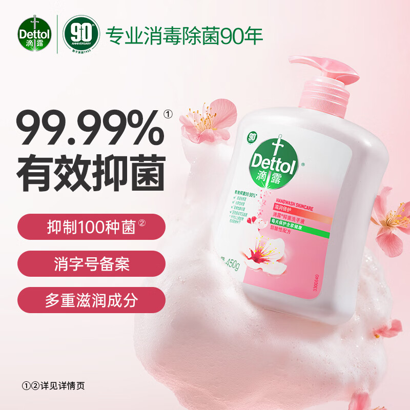 滴露健康抑菌洗手液滋润倍护儿童成人家庭洗护手抑菌清洁通用特惠装450g*4瓶 48.69元 - 86线报