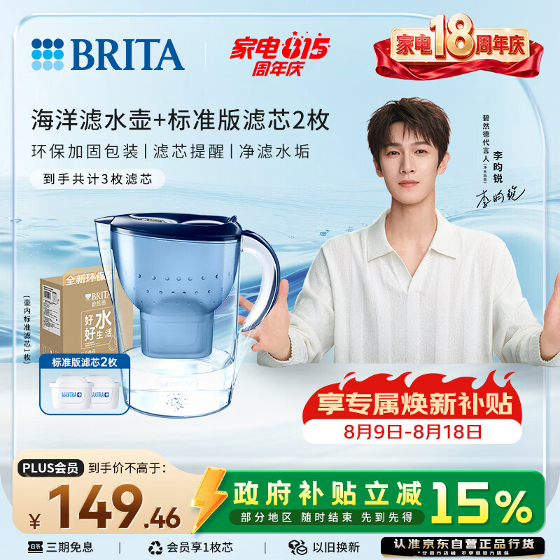 碧然德环保加固包装过滤净水器蓝色 152.95元 - 86线报