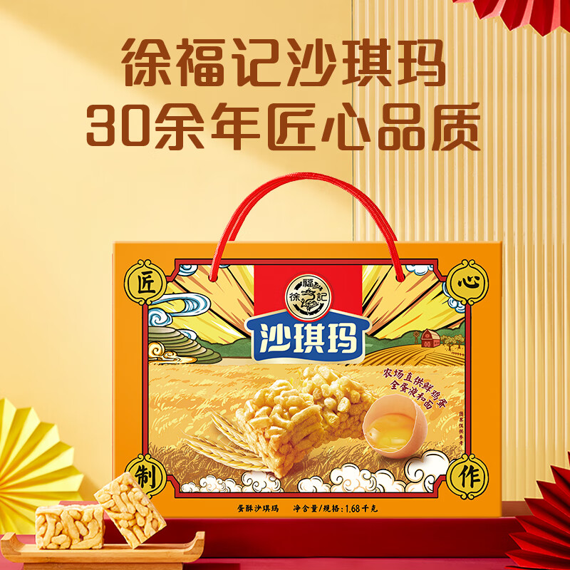 徐福记香酥全蛋味礼箱1.68kg/礼盒 20.81元 - 86线报