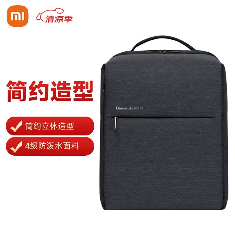 小米男女款电脑双肩包深灰中号 128.99元 - 86线报