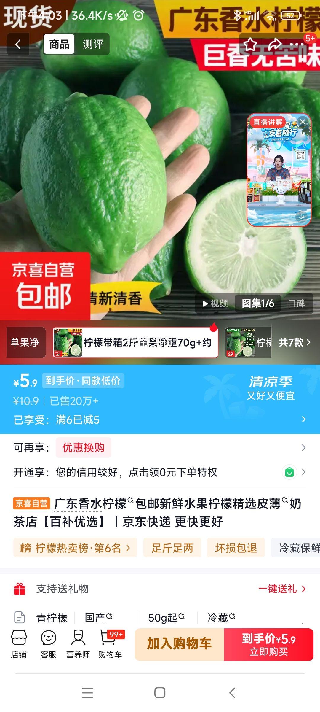广东香水柠檬2斤 5.9元 - 86线报
