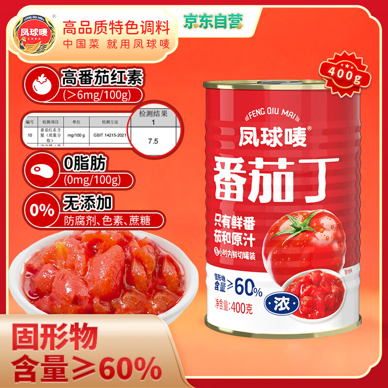 凤球唛番茄罐头 7.43元 - 86线报