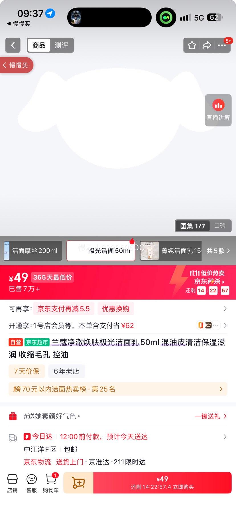 兰蔻净澈焕肤极光洁面乳50ml 49元 - 线报酷