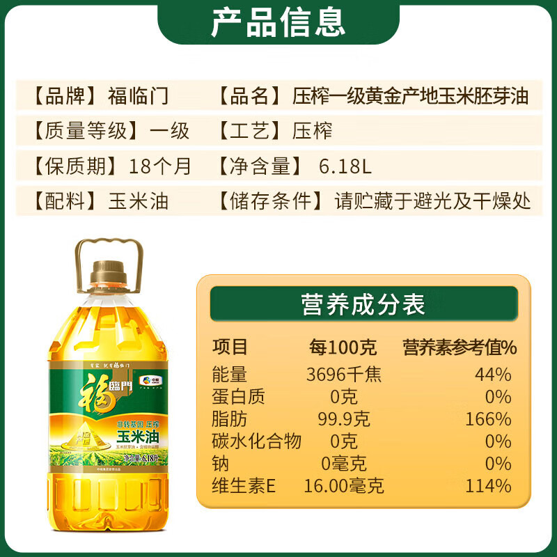 福临门黄金产地非转基因压榨玉米油6.18L 需买2件 51.57元 - 86线报