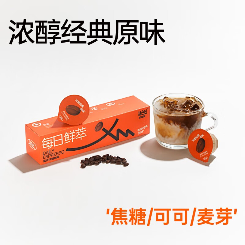 连咖啡浓醇经典原味2g*7颗*2盒 18.9元 - 86线报