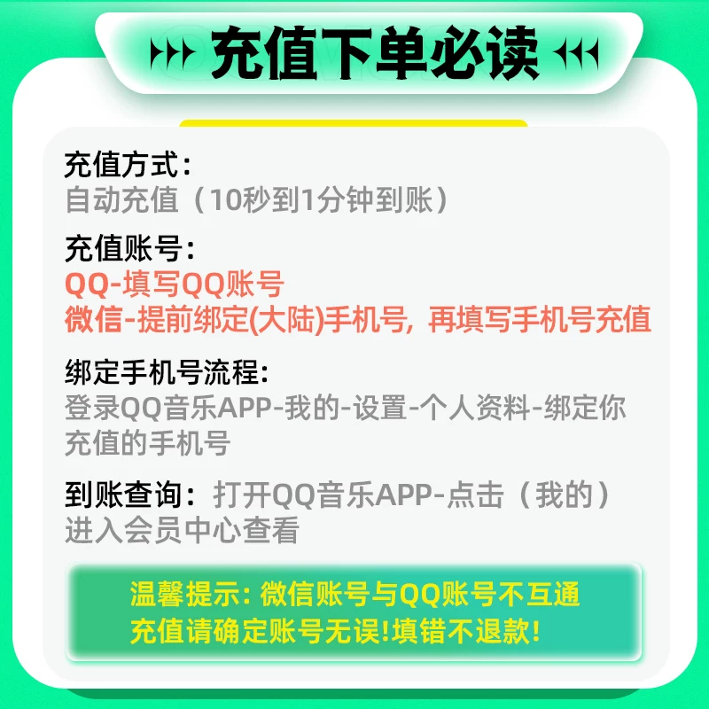 QQ音乐会员季卡豪华绿钻3个月会员qq音乐VIP一次性到账非自动续费 45元 - 86线报