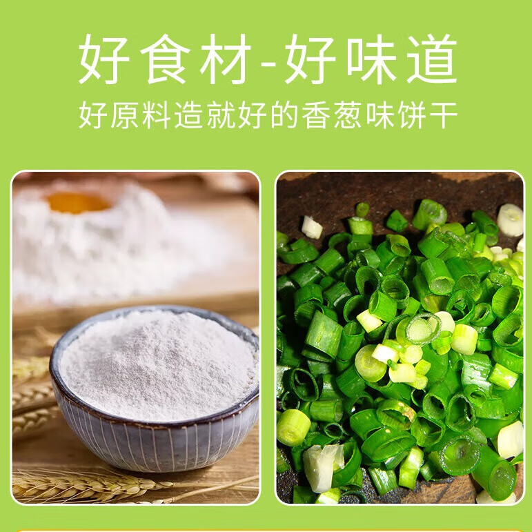 泓一香葱味梳打饼干500g约16包 4.24元 - 86线报