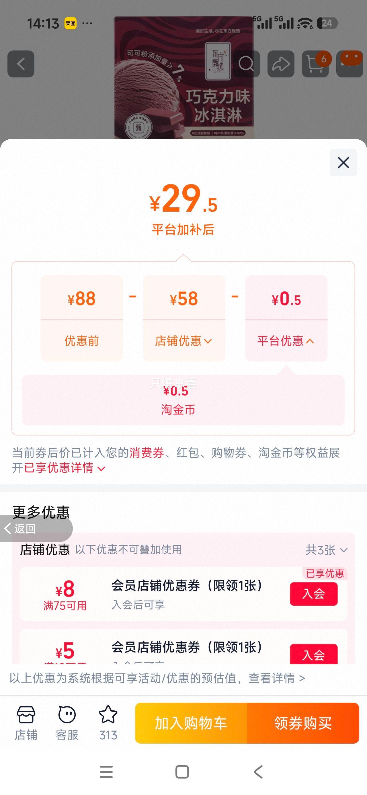 东方甄选开心果金枕榴莲巧克力味冰淇淋组合装12杯 29.5元 - 清风线报