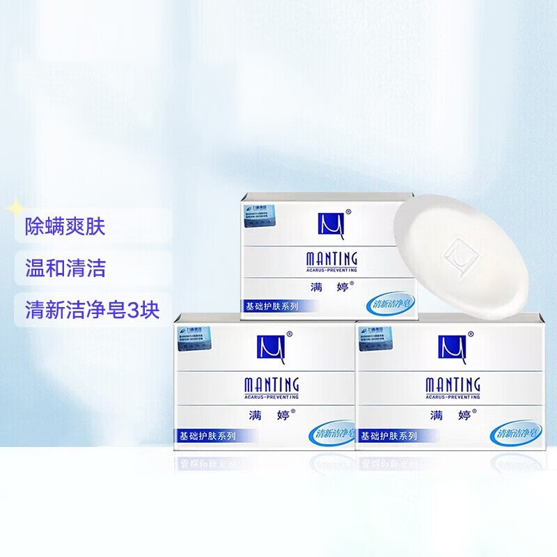满婷 除螨皂 100g 券后1.8元 满6减5元 - 86线报