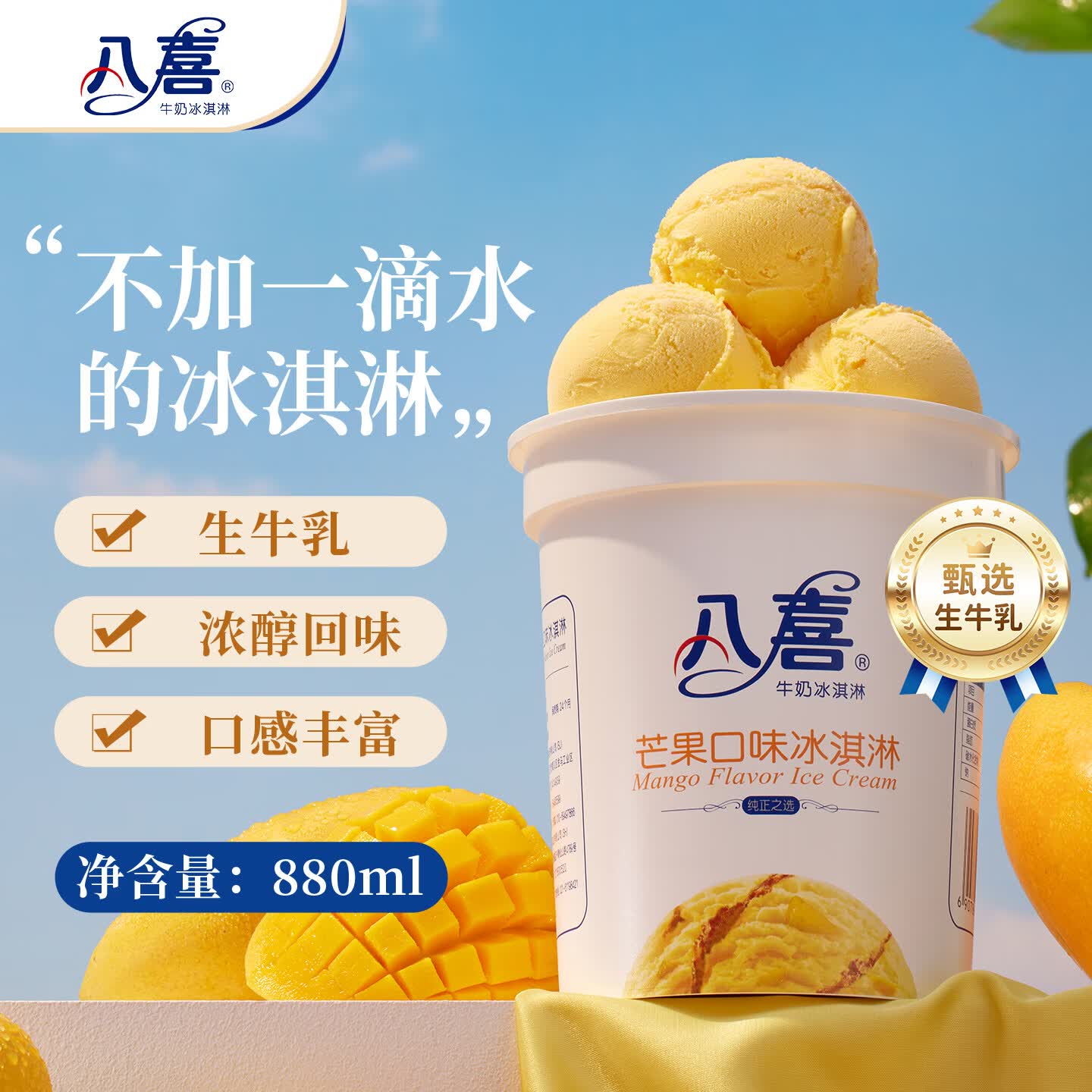八喜冰淇淋芒果口味550g 24.43元 - 86线报