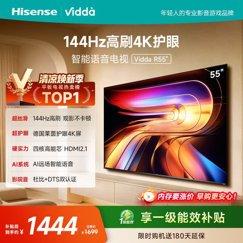 Vidda R 2025款 55V1KD-R 液晶电视 55英寸 1383.81元 - 86线报 Vidda R 2025款 55V1KD-R 液晶电视 55英寸 1383.81元 - 86线报