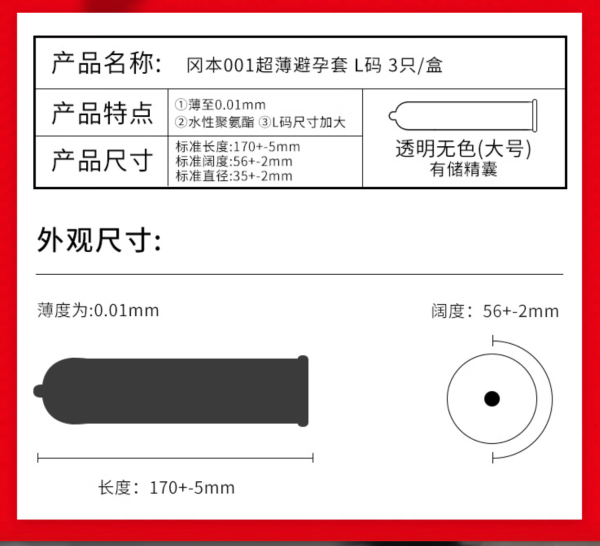 冈本001系列超薄安全套L码大号3只*4盒 105.76元 - 86线报