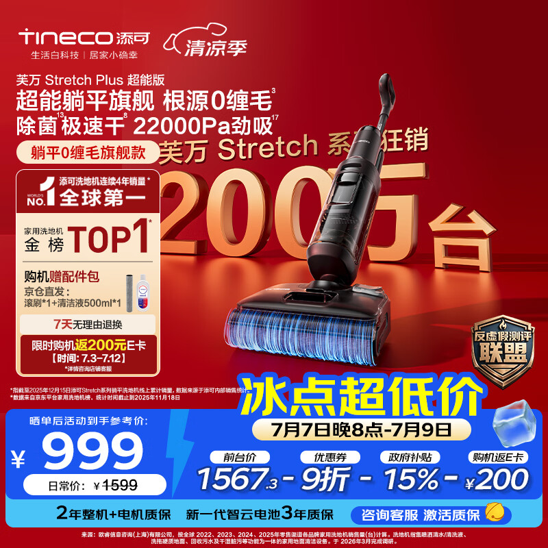 添可芙万Stretch Plus超能版无线洗地机 999元 - 线报酷