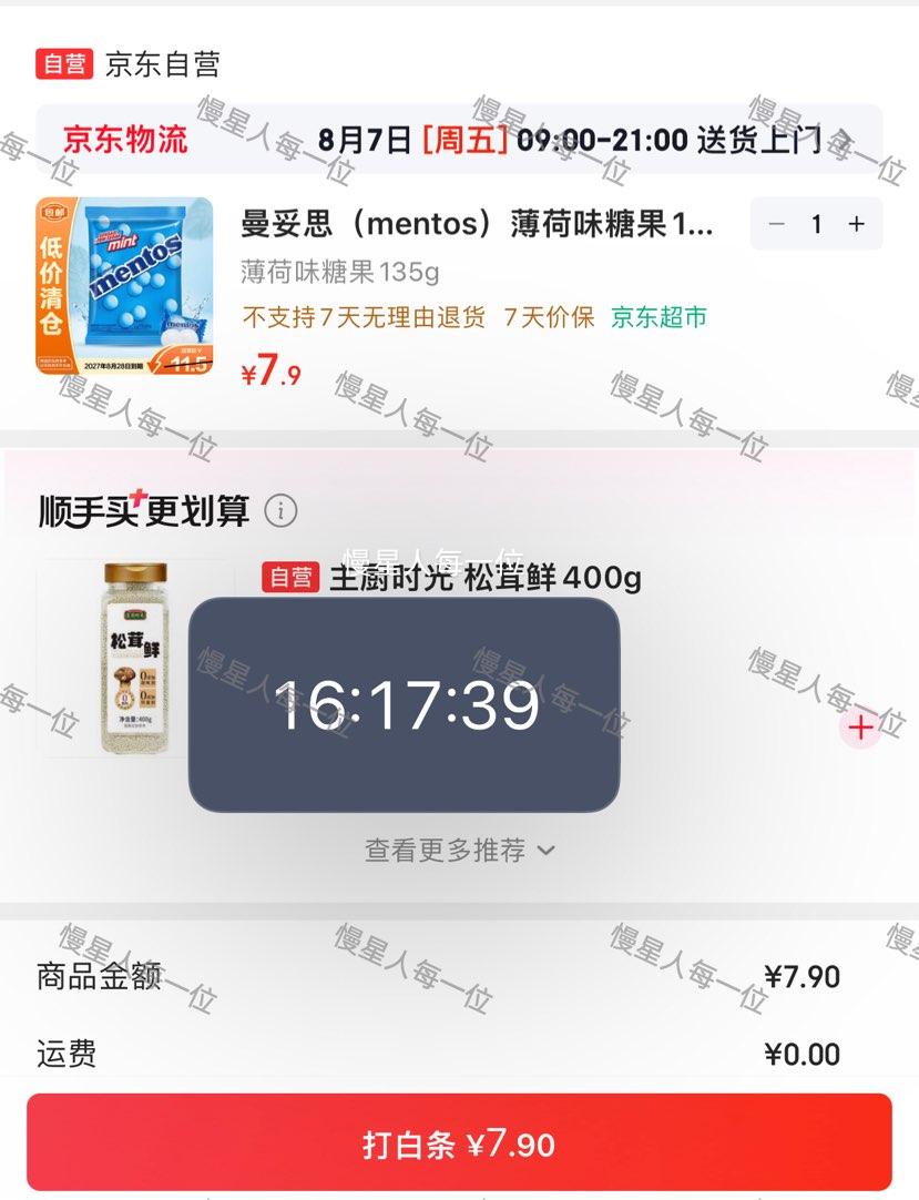 曼妥思薄荷味糖果135g*1袋 7.9元 - 86线报
