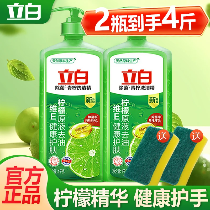 立白青柠洗洁精1kg 5.6元 - 美泡泡