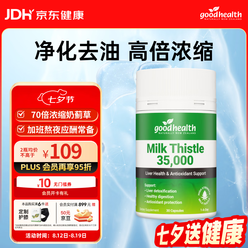 好健康奶蓟草护肝片30粒 34.67元 - 86线报 好健康奶蓟草护肝片30粒 34.67元 - 86线报