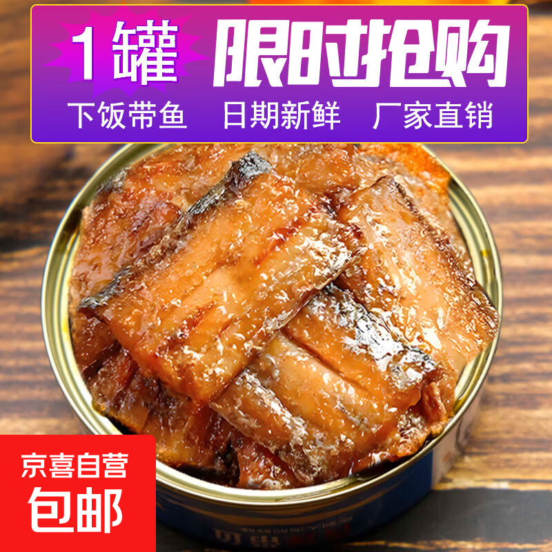 QinQin钦亲鲜东海特产五香带鱼罐头100g 1元 - 86线报 QinQin钦亲鲜东海特产五香带鱼罐头100g 1元 - 86线报